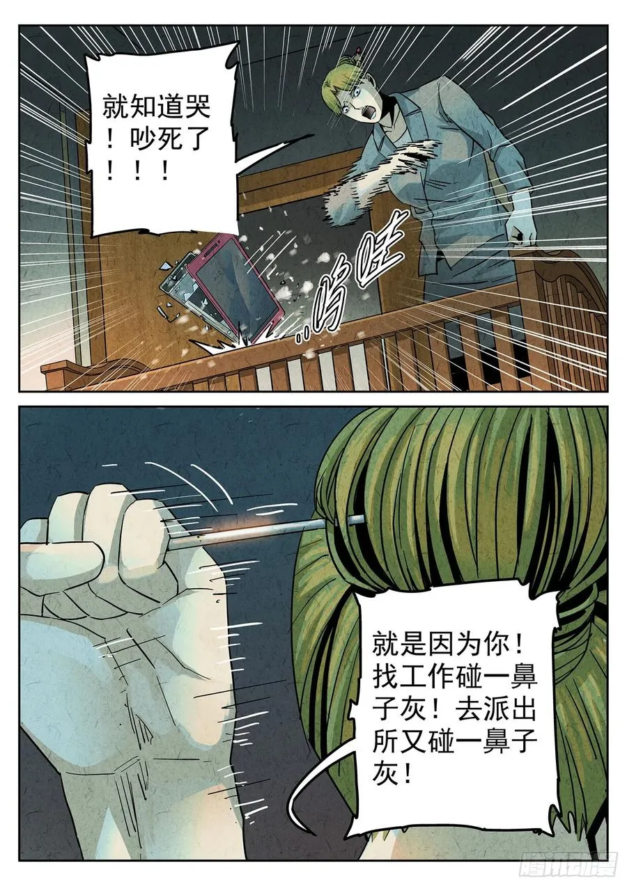 第四一话 陶锅甲鱼和甲鱼粥（八） 第20页