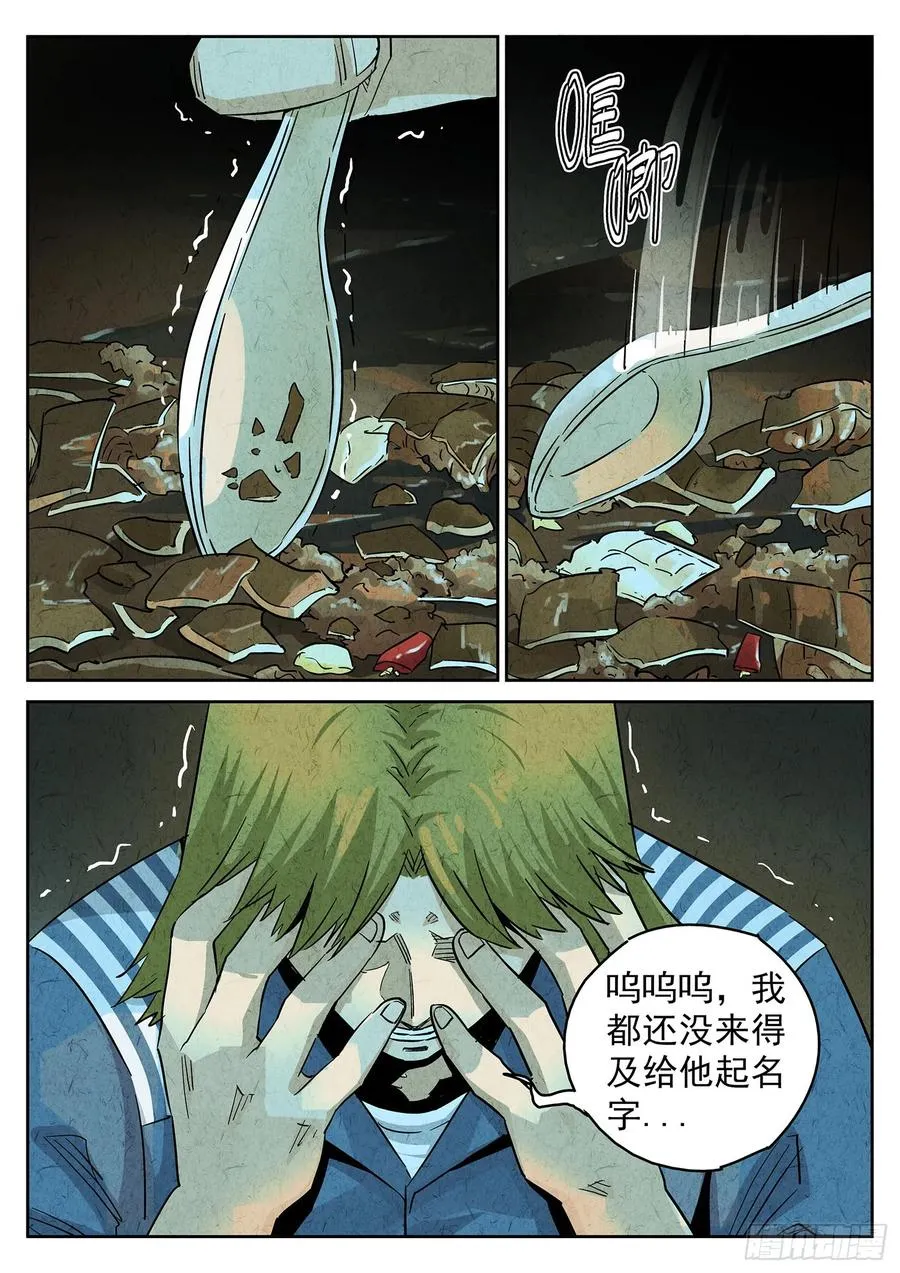 第四一话 陶锅甲鱼和甲鱼粥（九） 第2页