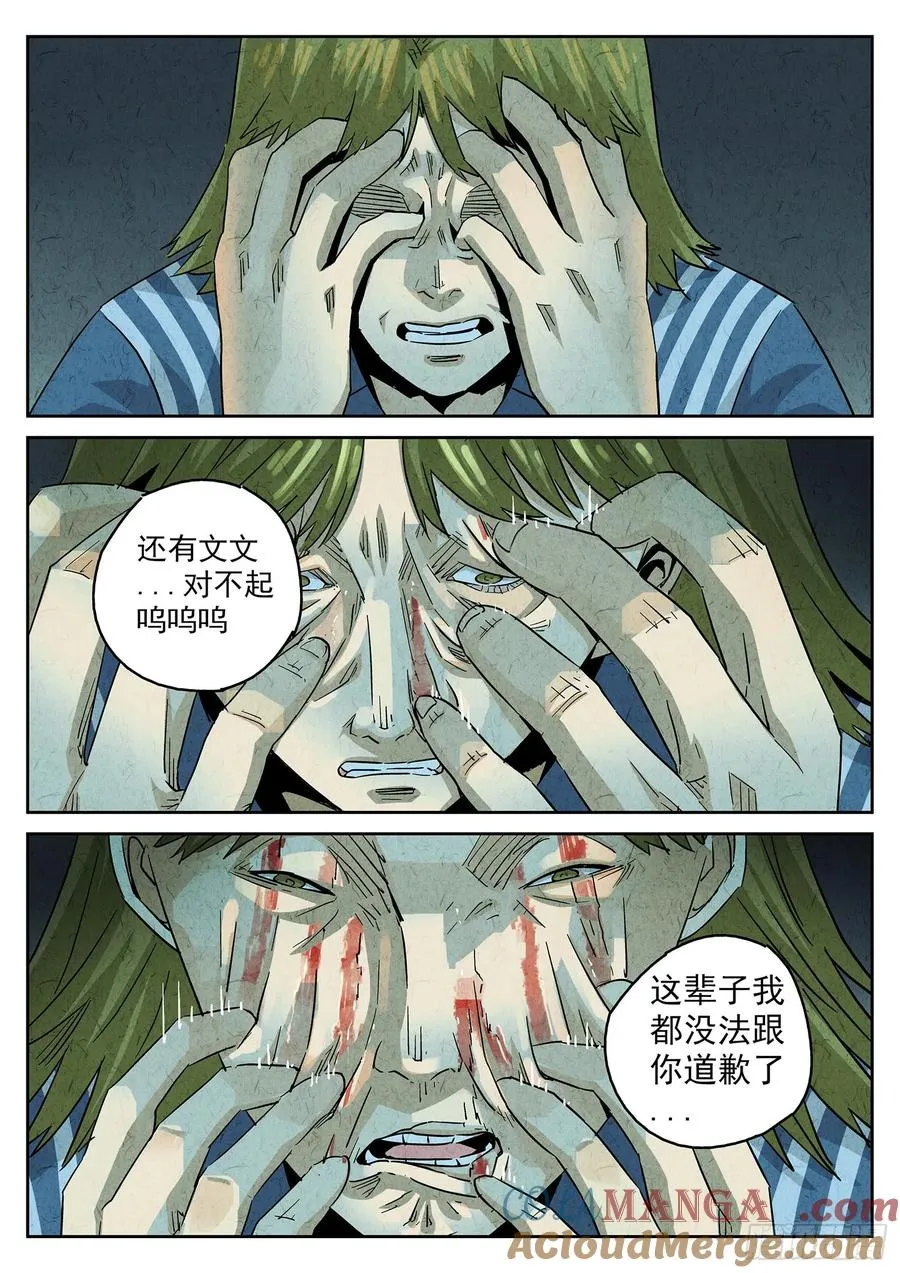 第四一话 陶锅甲鱼和甲鱼粥（九） 第3页