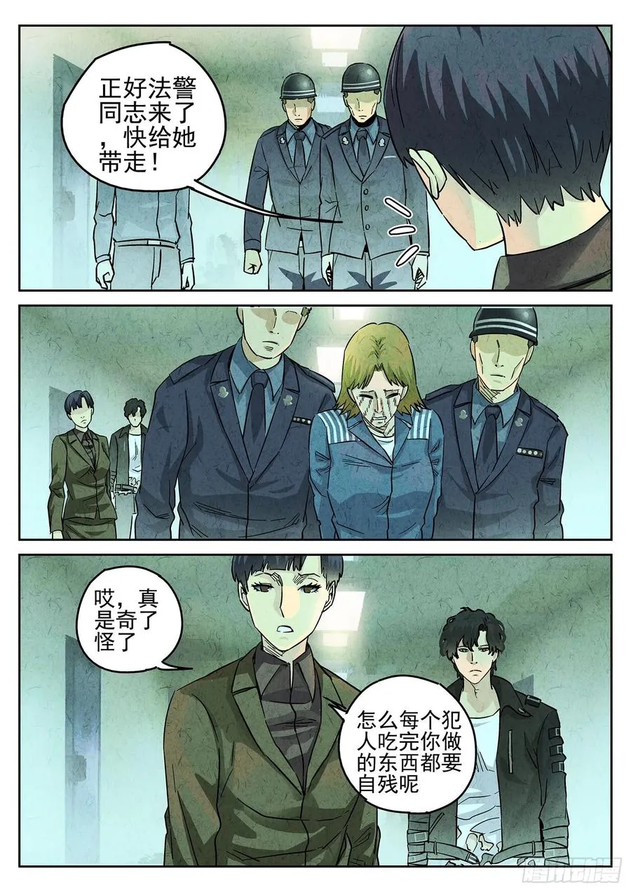 第四一话 陶锅甲鱼和甲鱼粥（九） 第4页