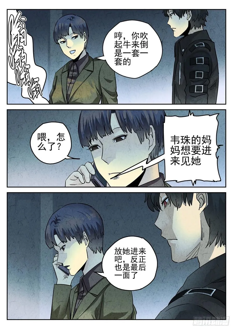 第四一话 陶锅甲鱼和甲鱼粥（九） 第6页