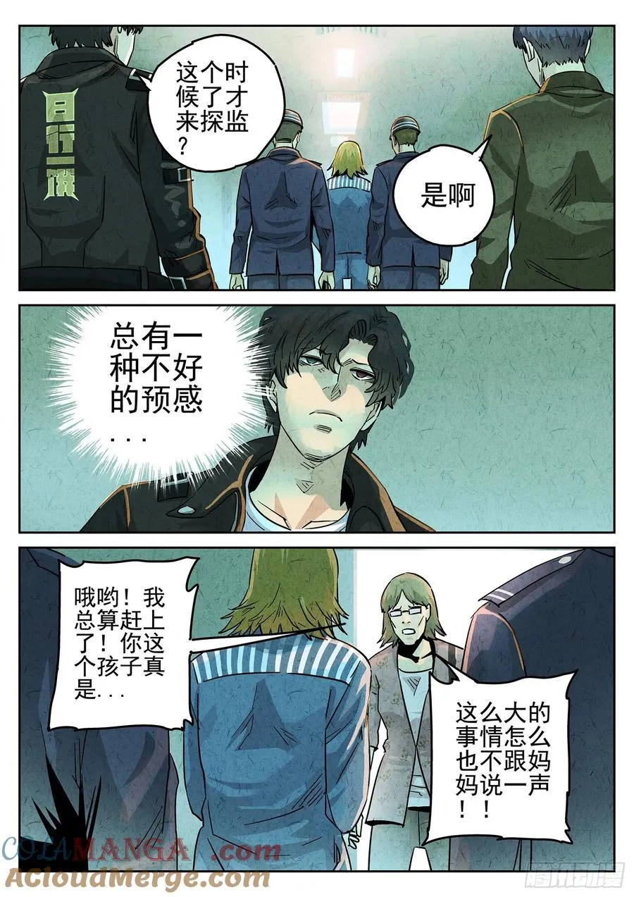 第四一话 陶锅甲鱼和甲鱼粥（九） 第7页