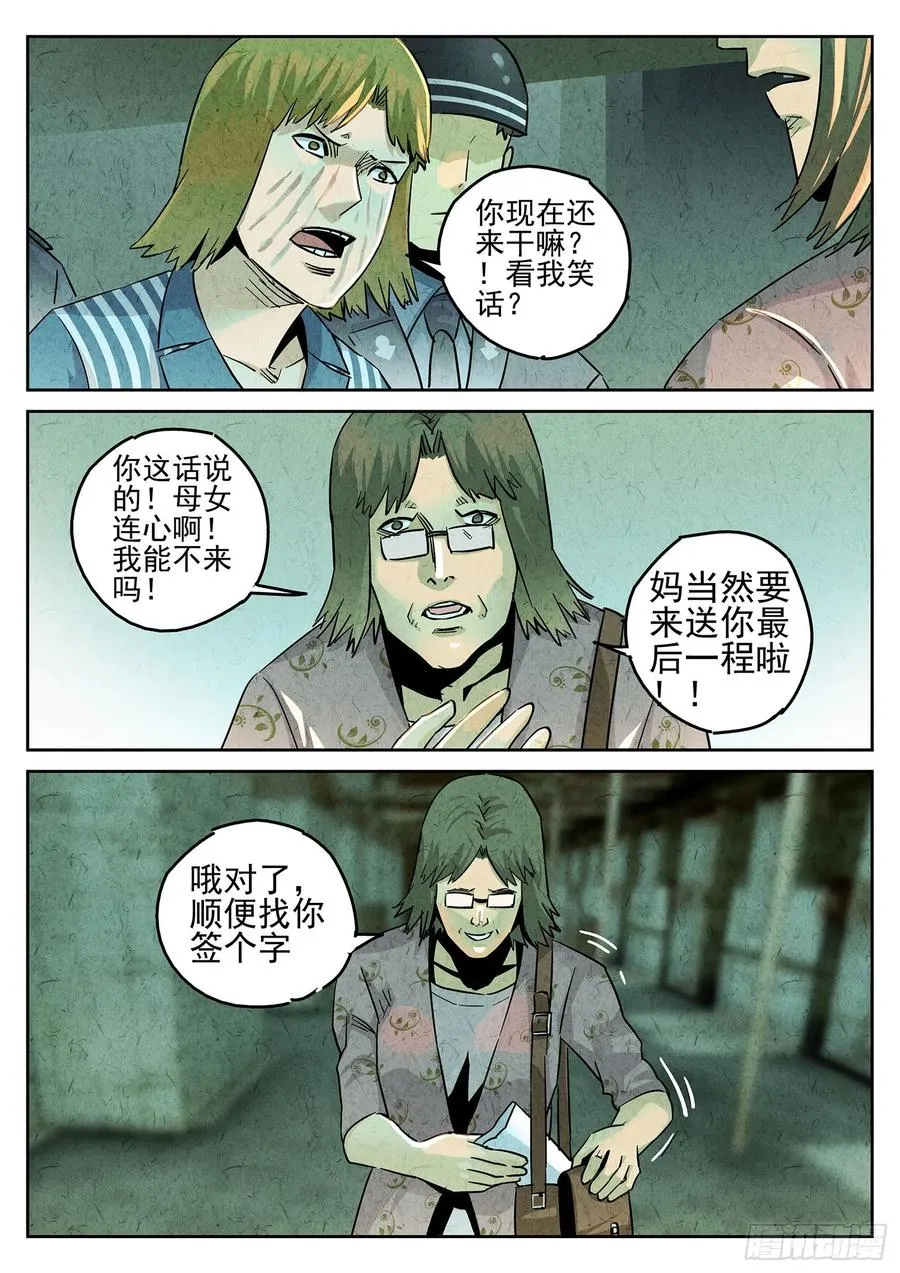 第四一话 陶锅甲鱼和甲鱼粥（九） 第8页