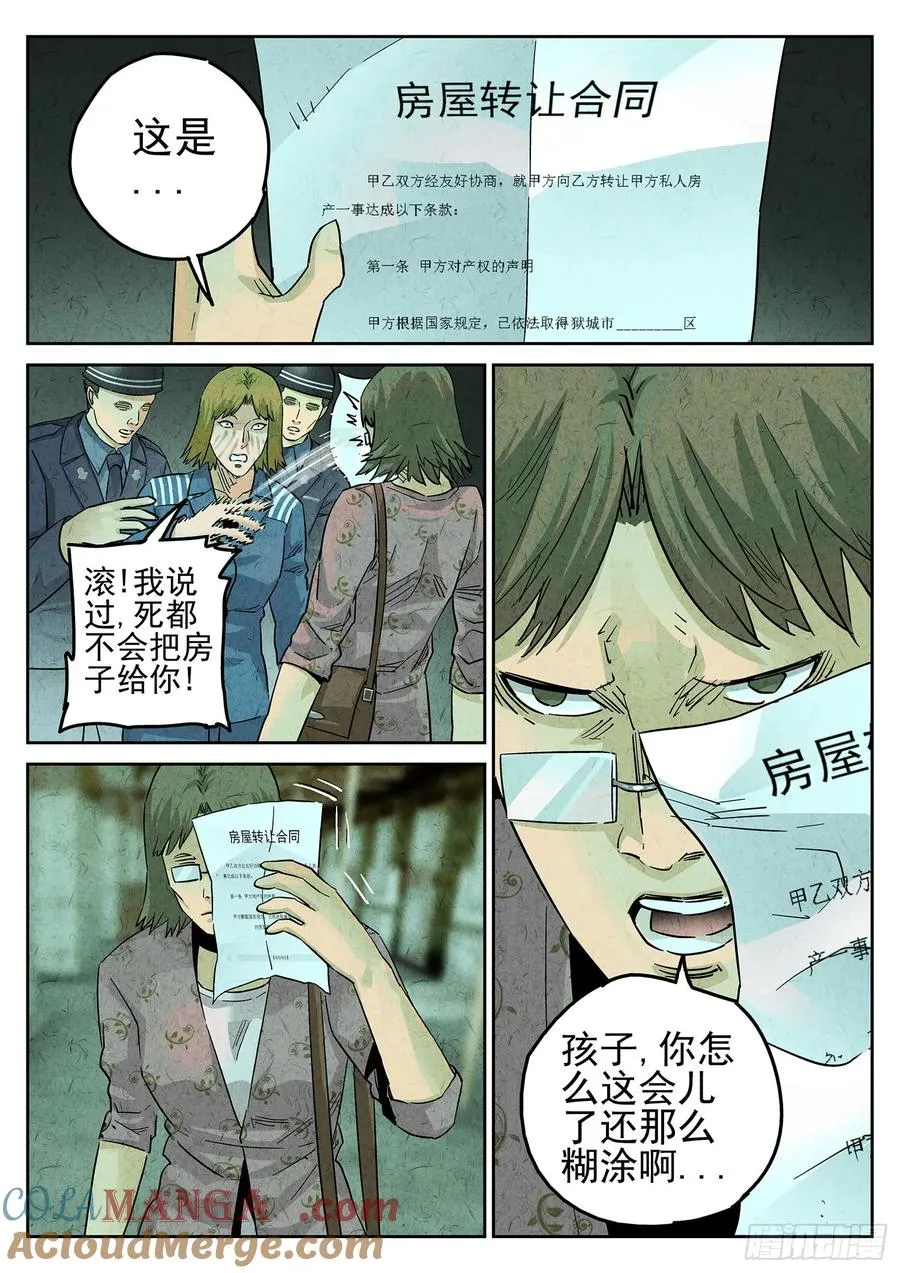 第四一话 陶锅甲鱼和甲鱼粥（九） 第9页