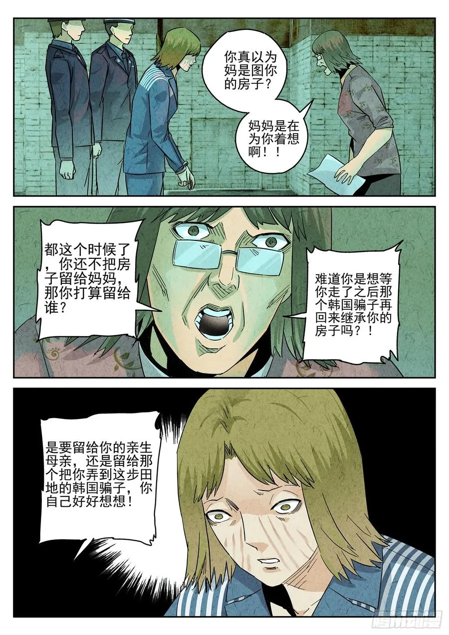 第四一话 陶锅甲鱼和甲鱼粥（九） 第10页