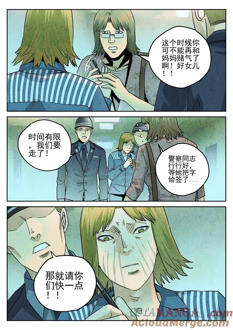 第四一话 陶锅甲鱼和甲鱼粥（九） 第11页