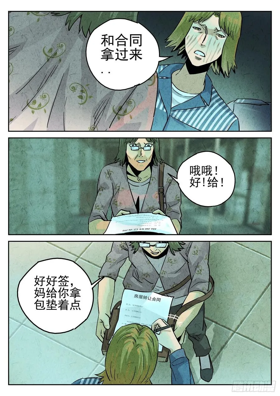 第四一话 陶锅甲鱼和甲鱼粥（九） 第12页