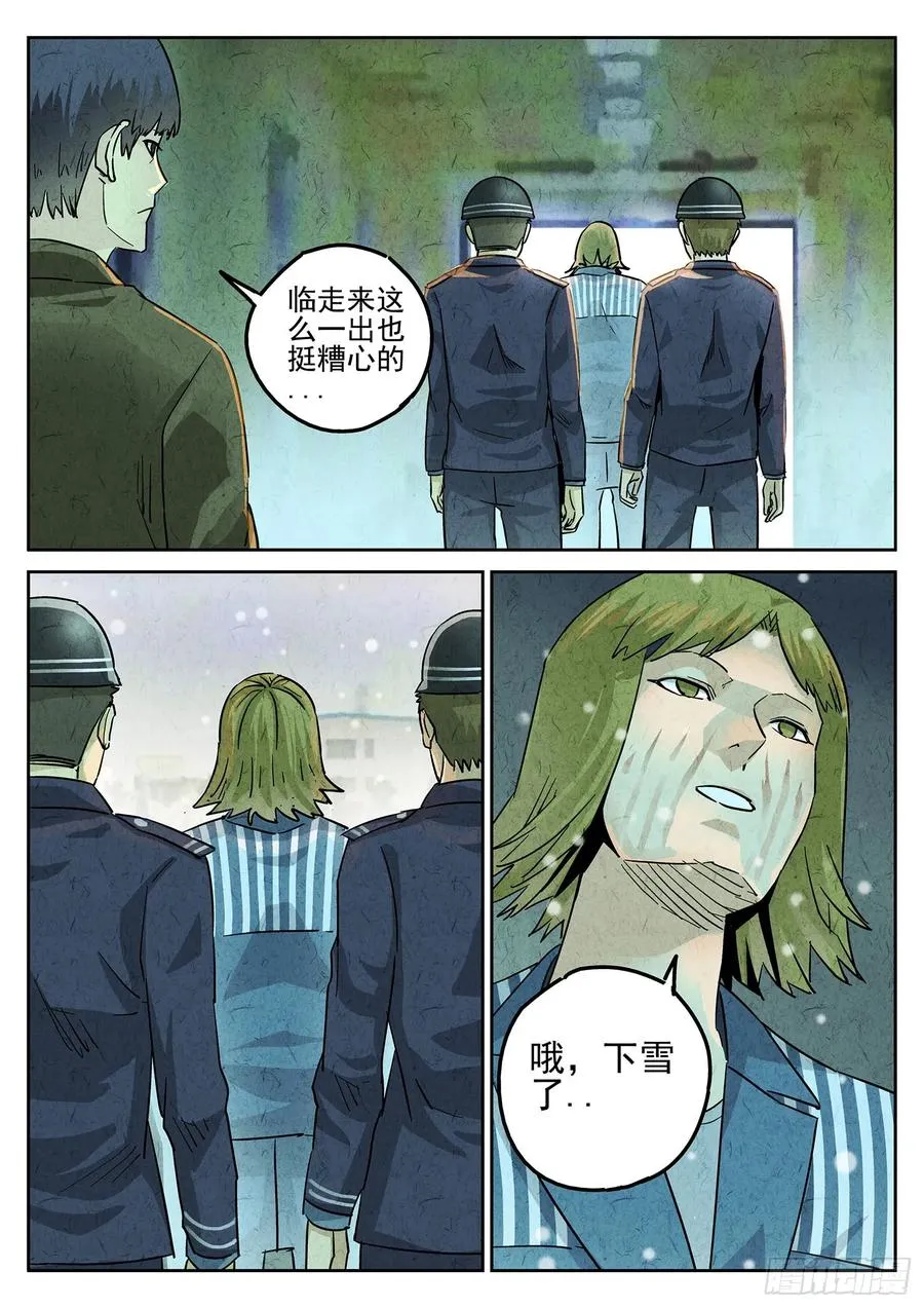 第四一话 陶锅甲鱼和甲鱼粥（九） 第14页