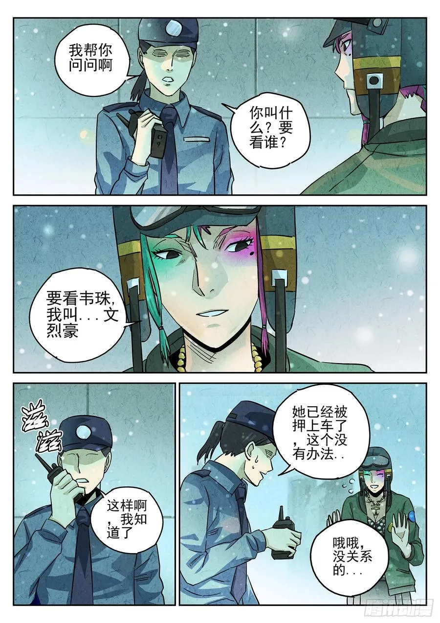 第四一话 陶锅甲鱼和甲鱼粥（九） 第16页