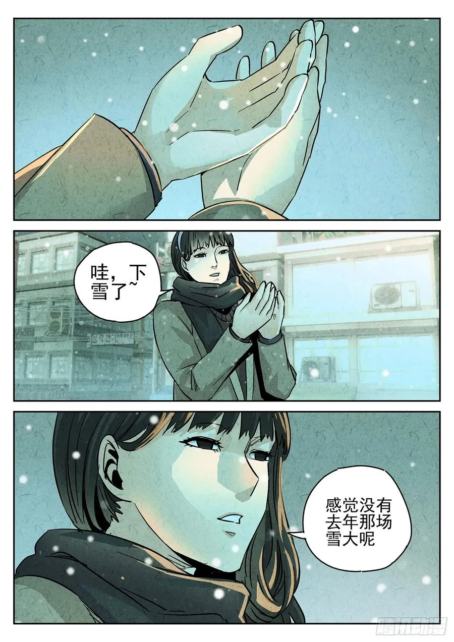 第四二话 咸味欧培拉配洛神花茶（一） 第2页