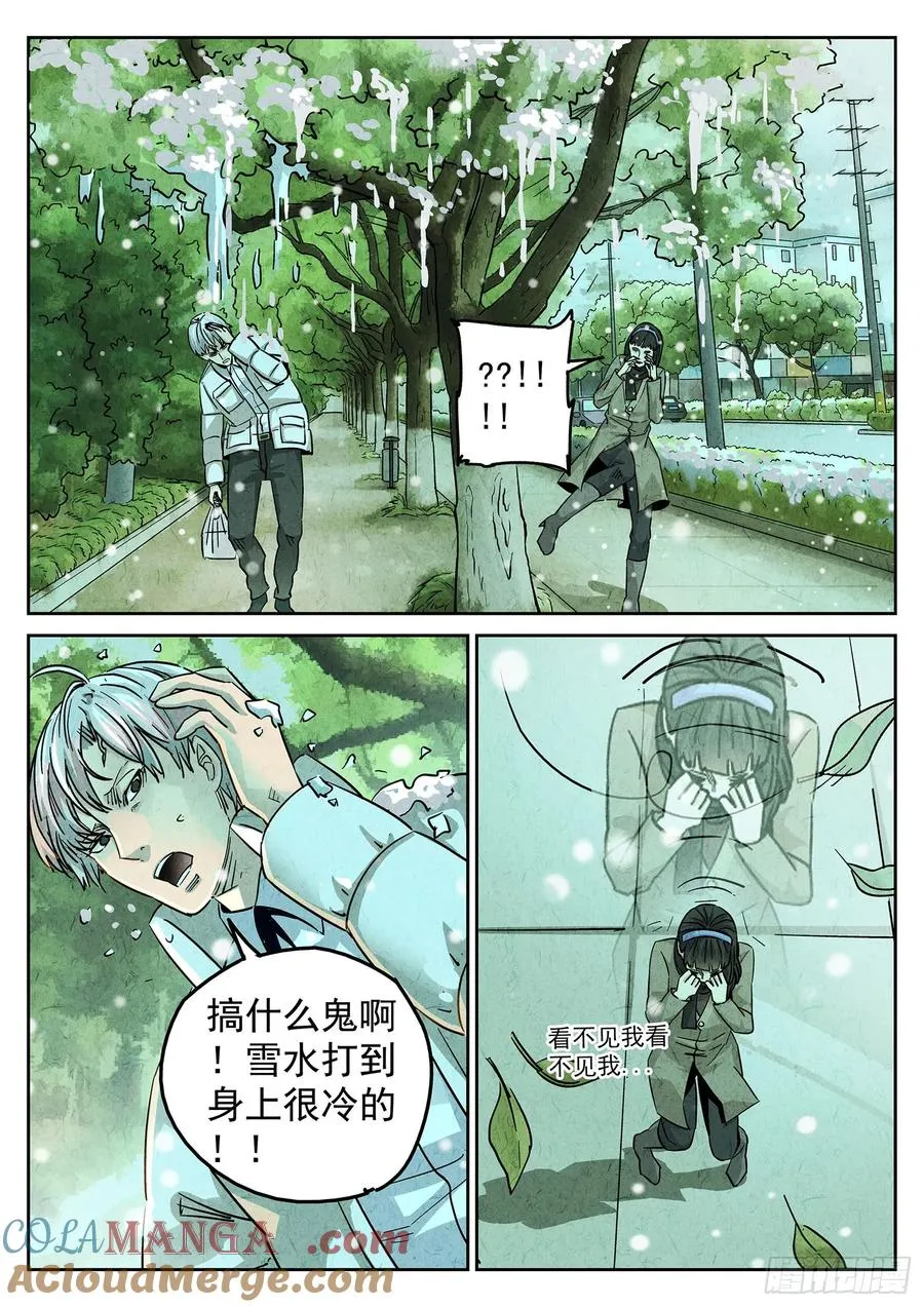 第四二话 咸味欧培拉配洛神花茶（一） 第5页