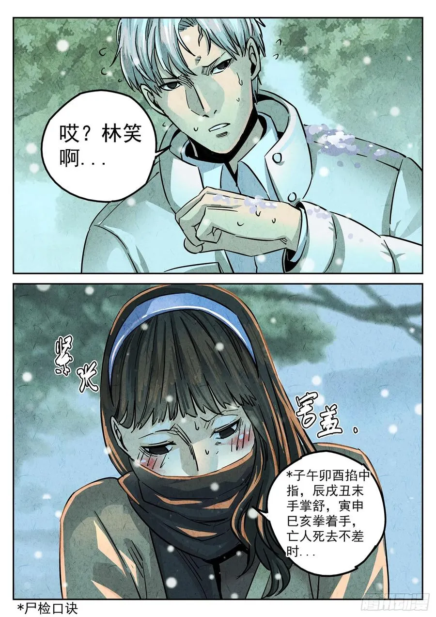 第四二话 咸味欧培拉配洛神花茶（一） 第6页