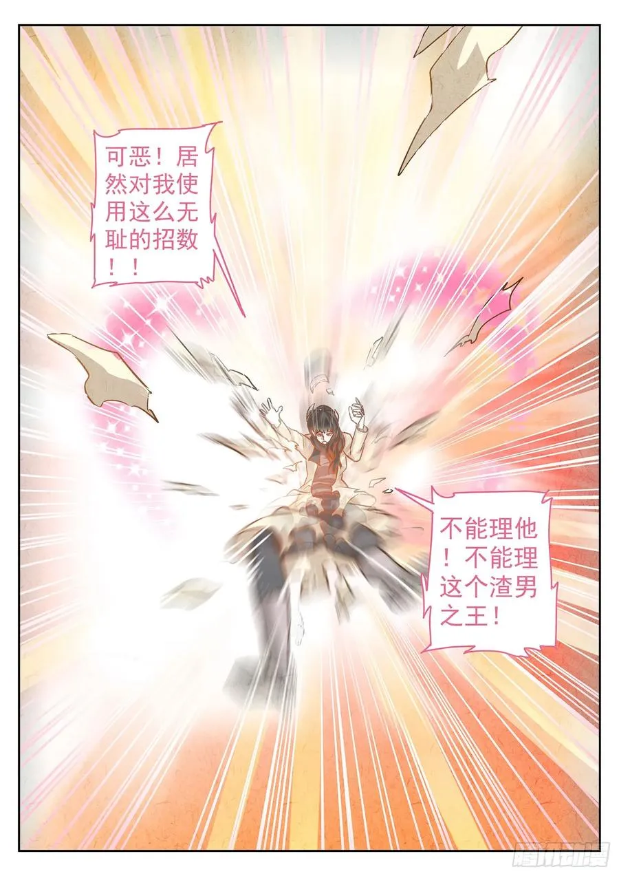 第四二话 咸味欧培拉配洛神花茶（一） 第8页
