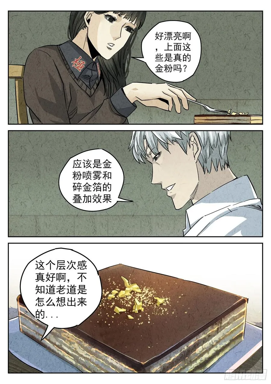 第四二话 咸味欧培拉配洛神花茶（一） 第10页