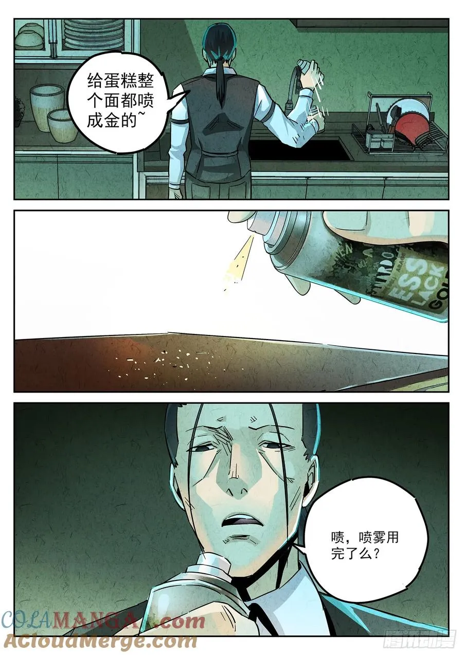第四二话 咸味欧培拉配洛神花茶（一） 第11页