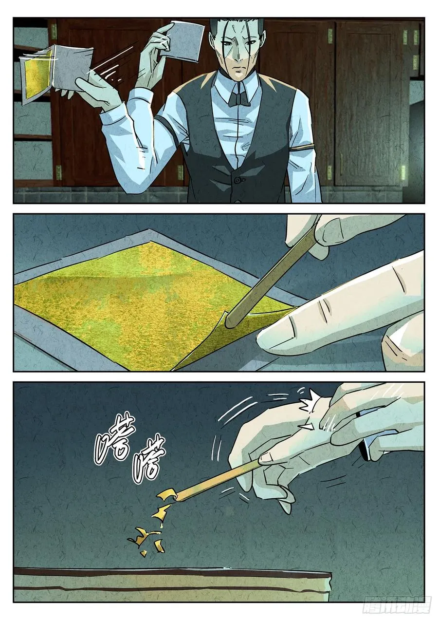 第四二话 咸味欧培拉配洛神花茶（一） 第12页