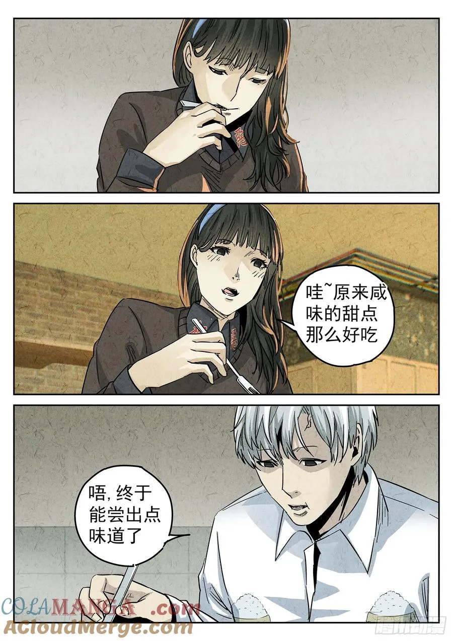 第四二话 咸味欧培拉配洛神花茶（一） 第15页