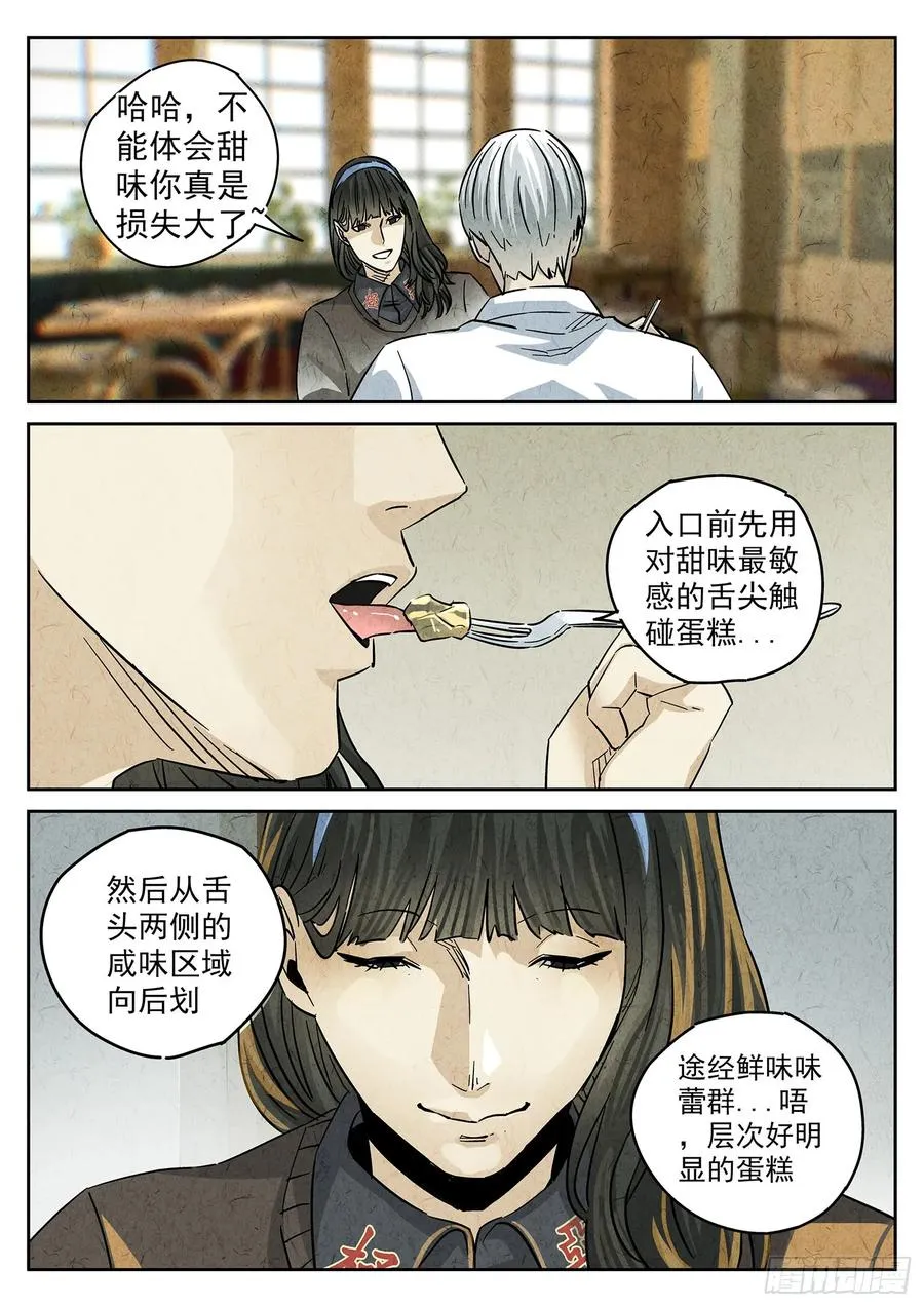 第四二话 咸味欧培拉配洛神花茶（一） 第16页
