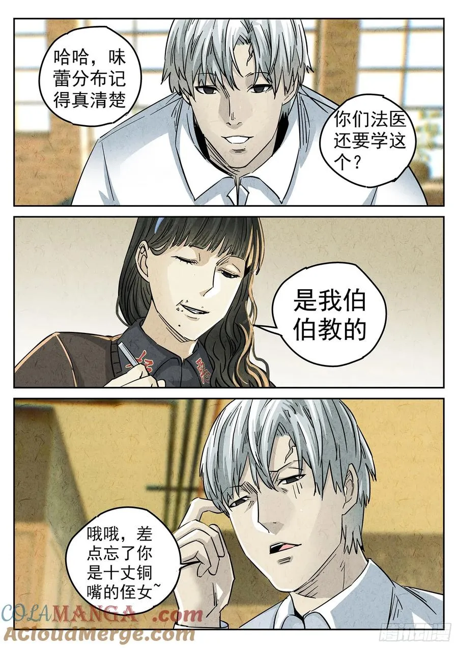 第四二话 咸味欧培拉配洛神花茶（一） 第17页