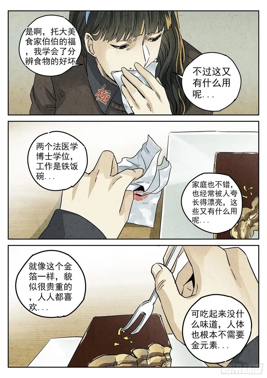 第四二话 咸味欧培拉配洛神花茶（一） 第18页