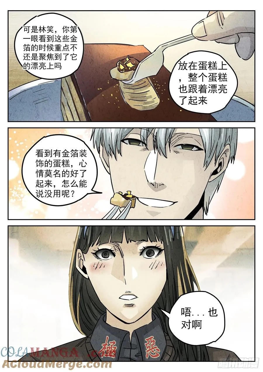 第四二话 咸味欧培拉配洛神花茶（一） 第19页