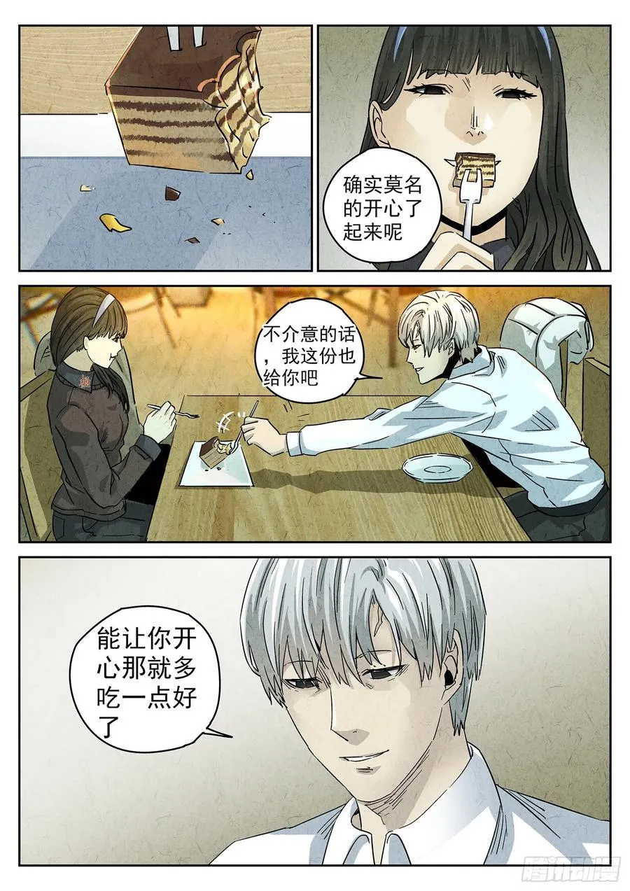 第四二话 咸味欧培拉配洛神花茶（一） 第20页