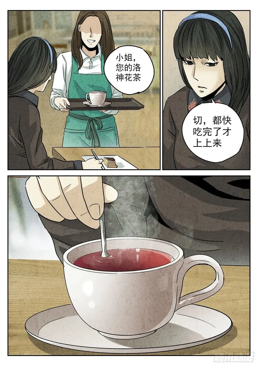 第四二话 咸味欧培拉配洛神花茶（二） 第2页