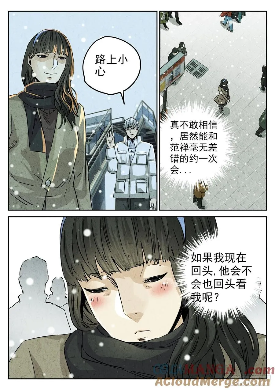 第四二话 咸味欧培拉配洛神花茶（二） 第5页