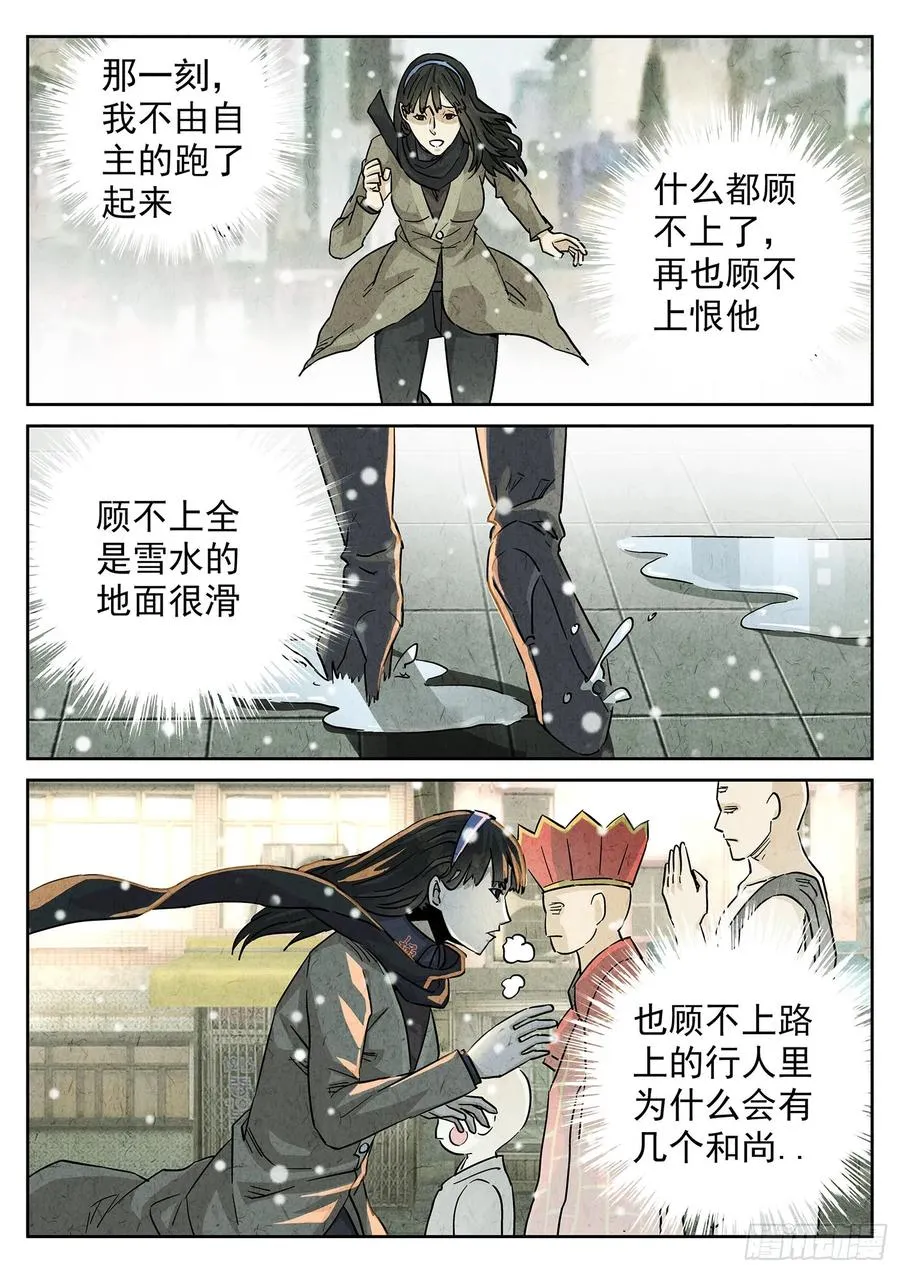 第四二话 咸味欧培拉配洛神花茶（二） 第8页