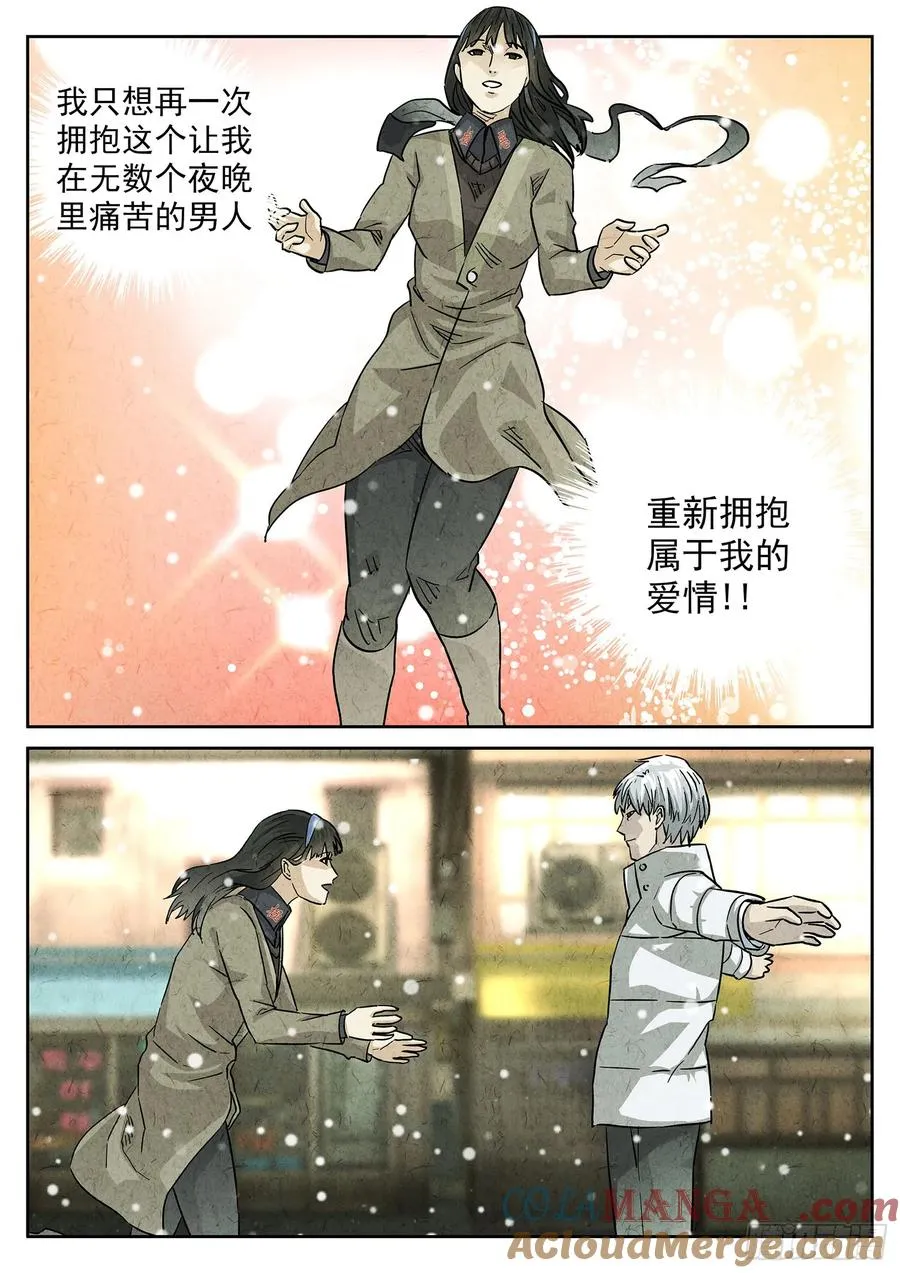 第四二话 咸味欧培拉配洛神花茶（二） 第9页