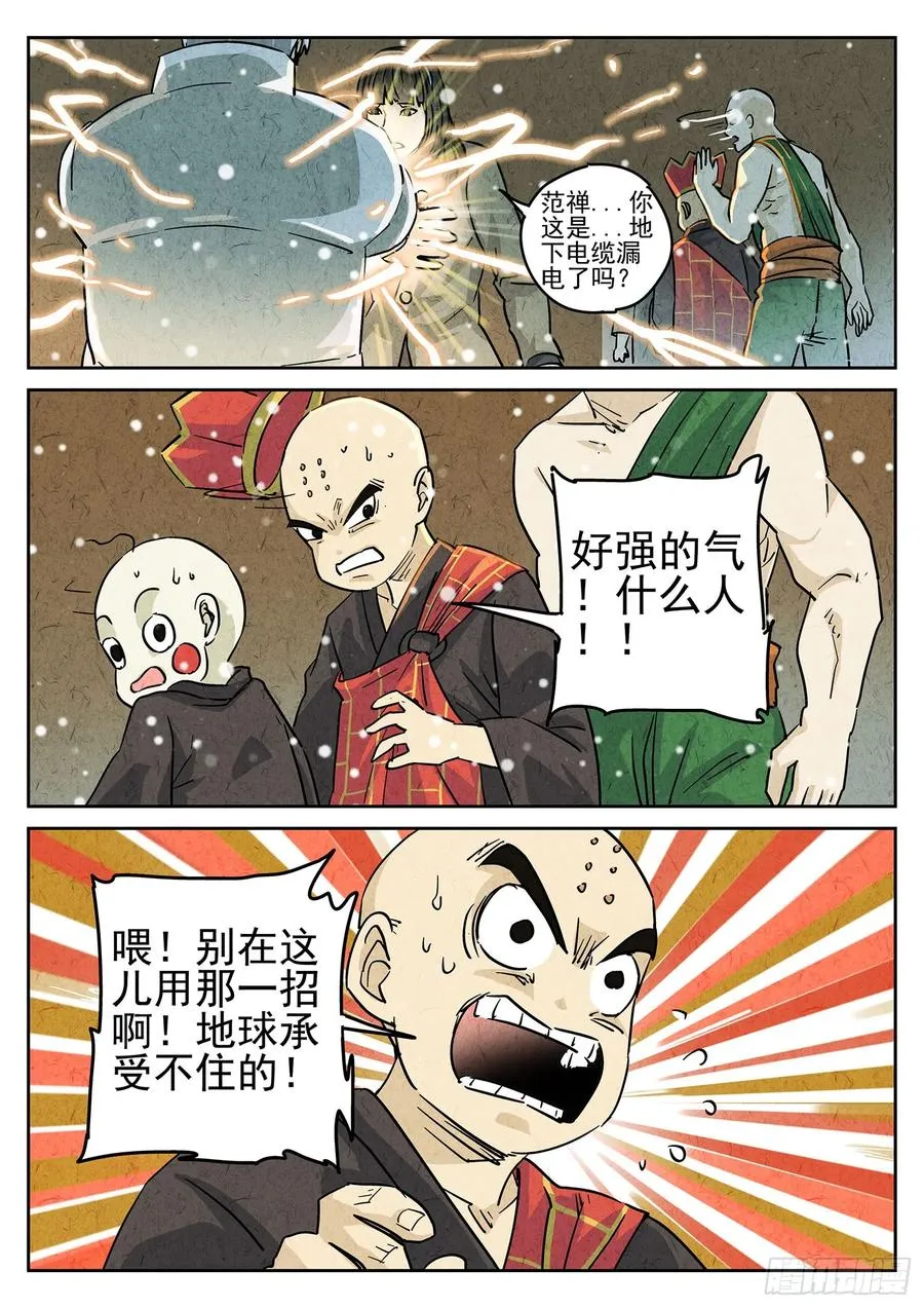 第四二话 咸味欧培拉配洛神花茶（二） 第12页