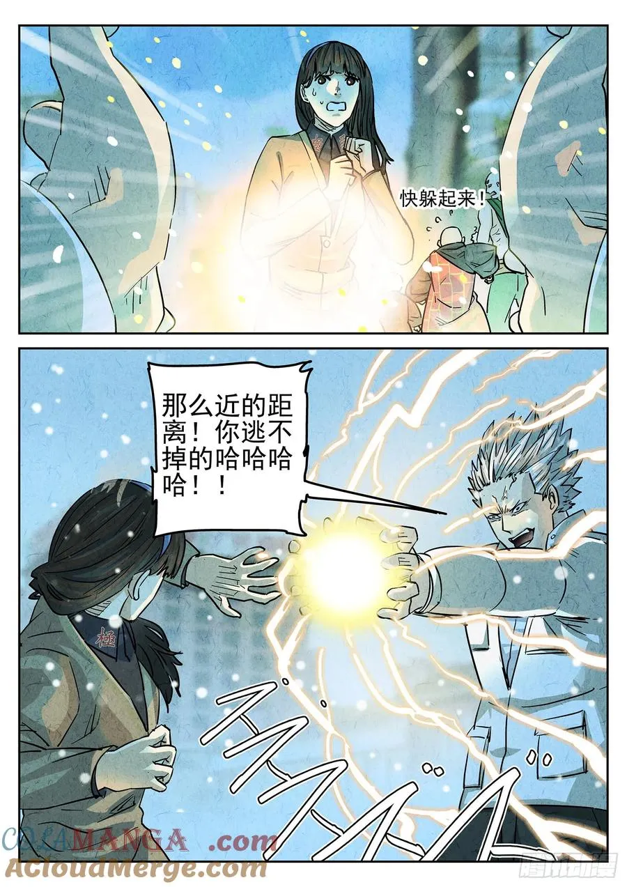 第四二话 咸味欧培拉配洛神花茶（二） 第13页