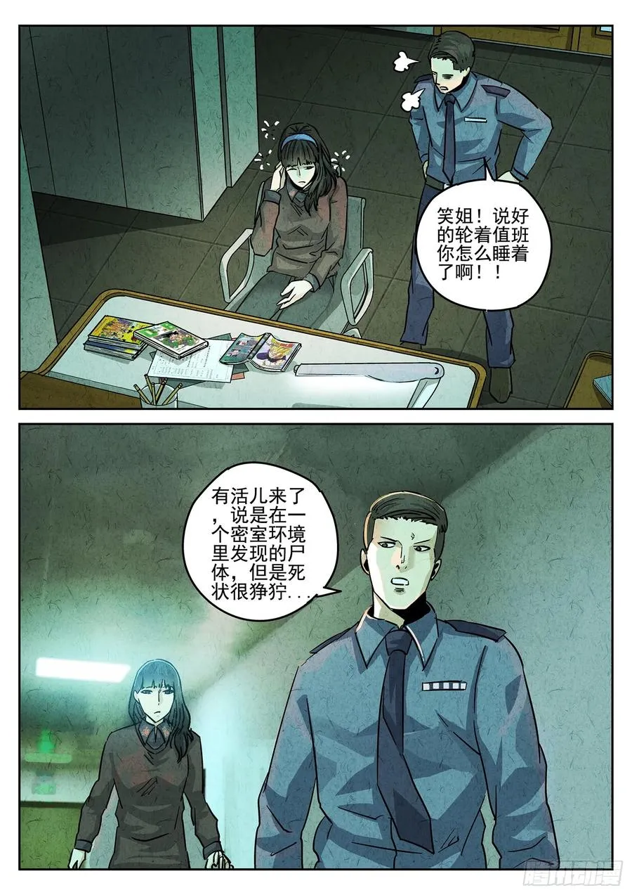 第四二话 咸味欧培拉配洛神花茶（二） 第16页