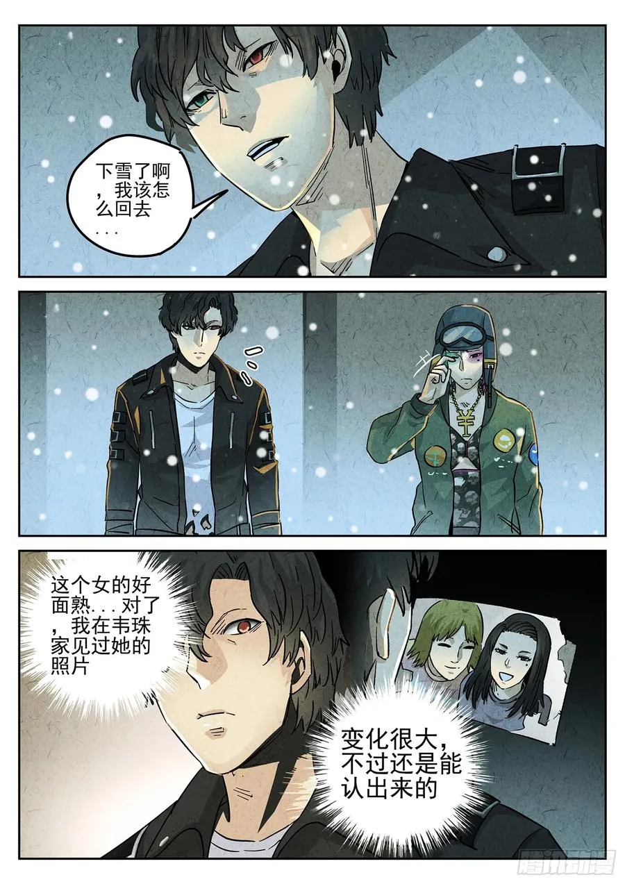 第四三话 干冰水果捞（一） 第2页
