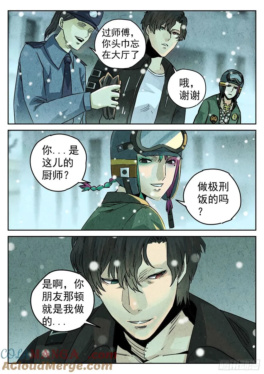 第四三话 干冰水果捞（一） 第3页