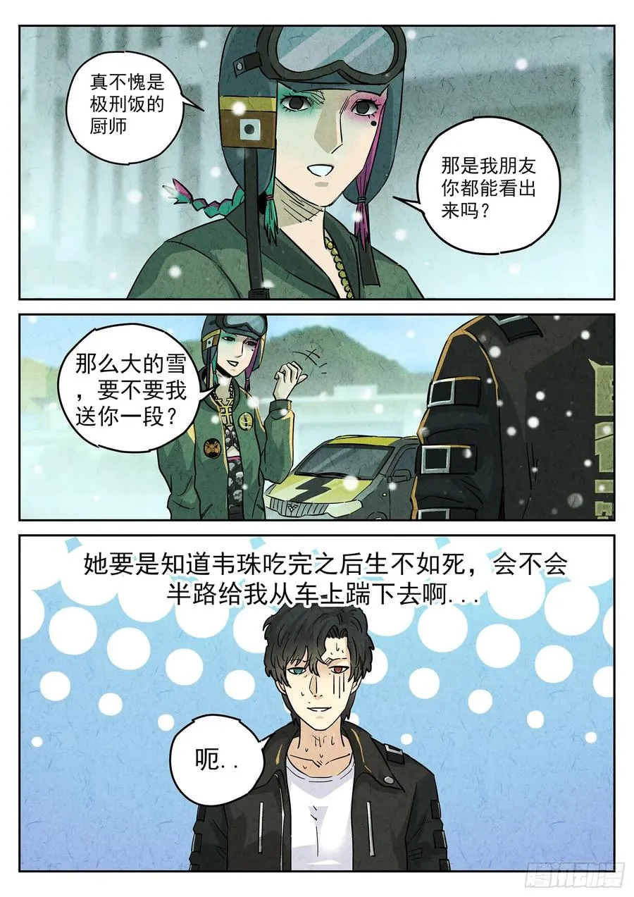 第四三话 干冰水果捞（一） 第4页