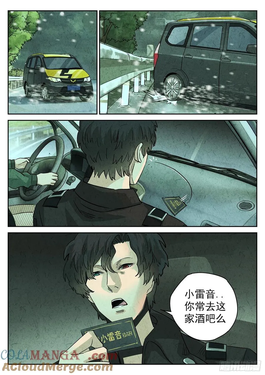 第四三话 干冰水果捞（一） 第5页