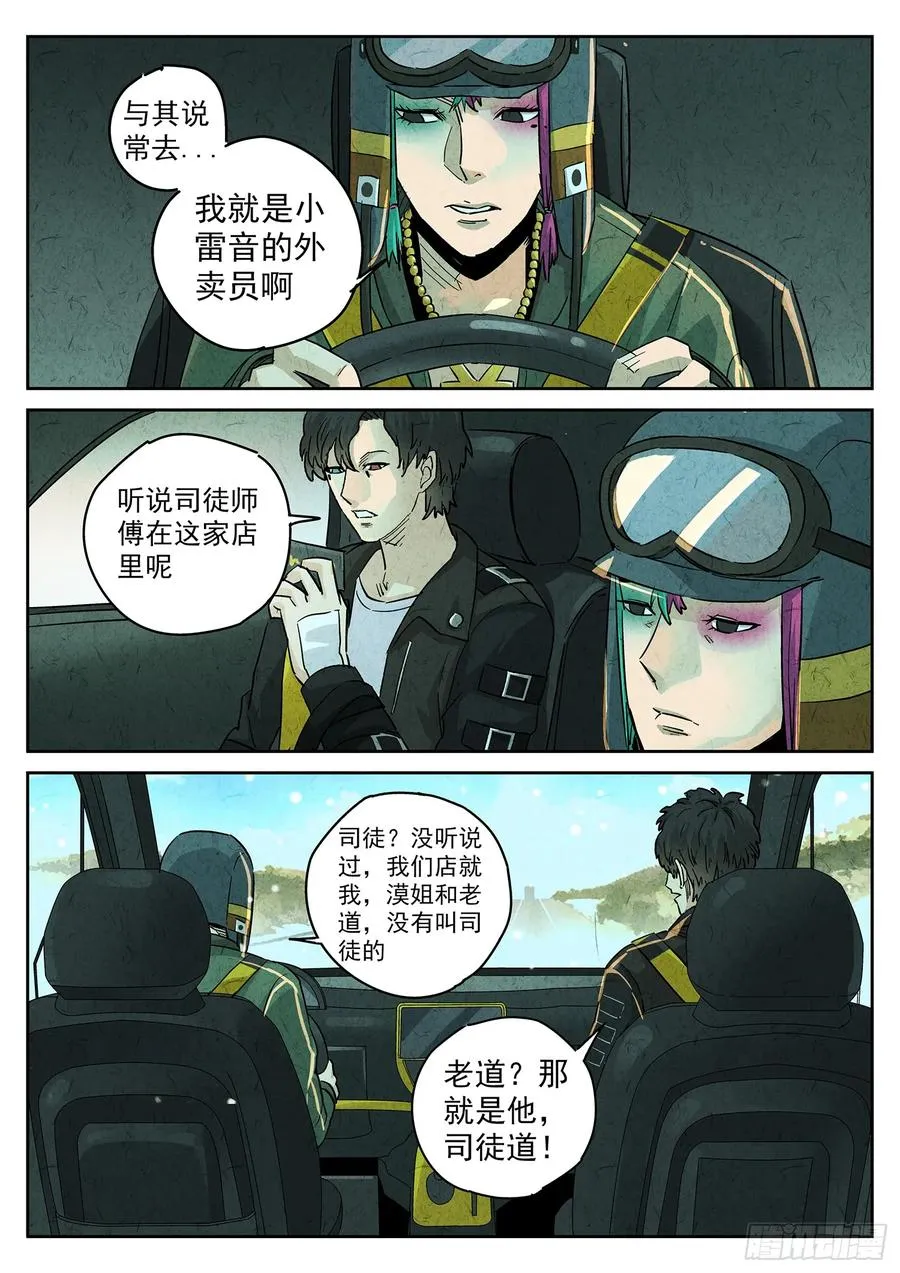 第四三话 干冰水果捞（一） 第6页