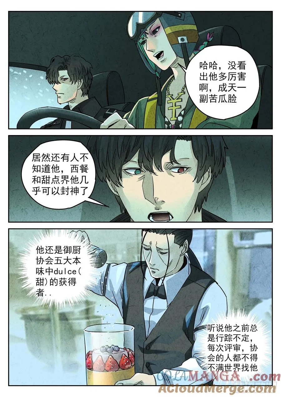 第四三话 干冰水果捞（一） 第7页
