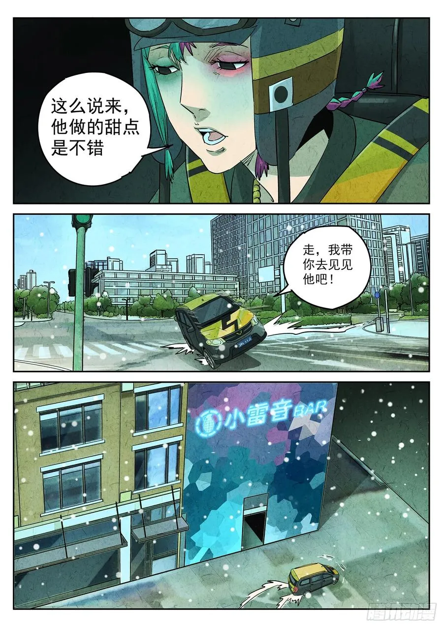 第四三话 干冰水果捞（一） 第8页