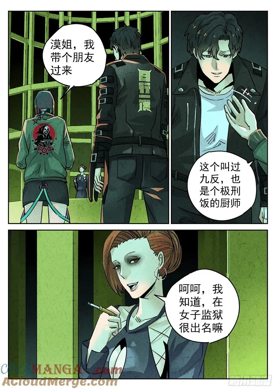 第四三话 干冰水果捞（一） 第9页