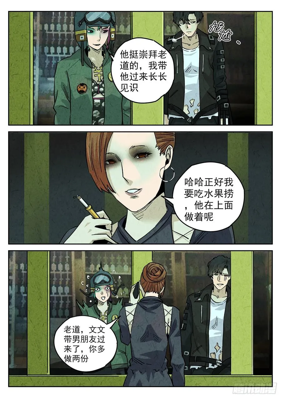 第四三话 干冰水果捞（一） 第10页
