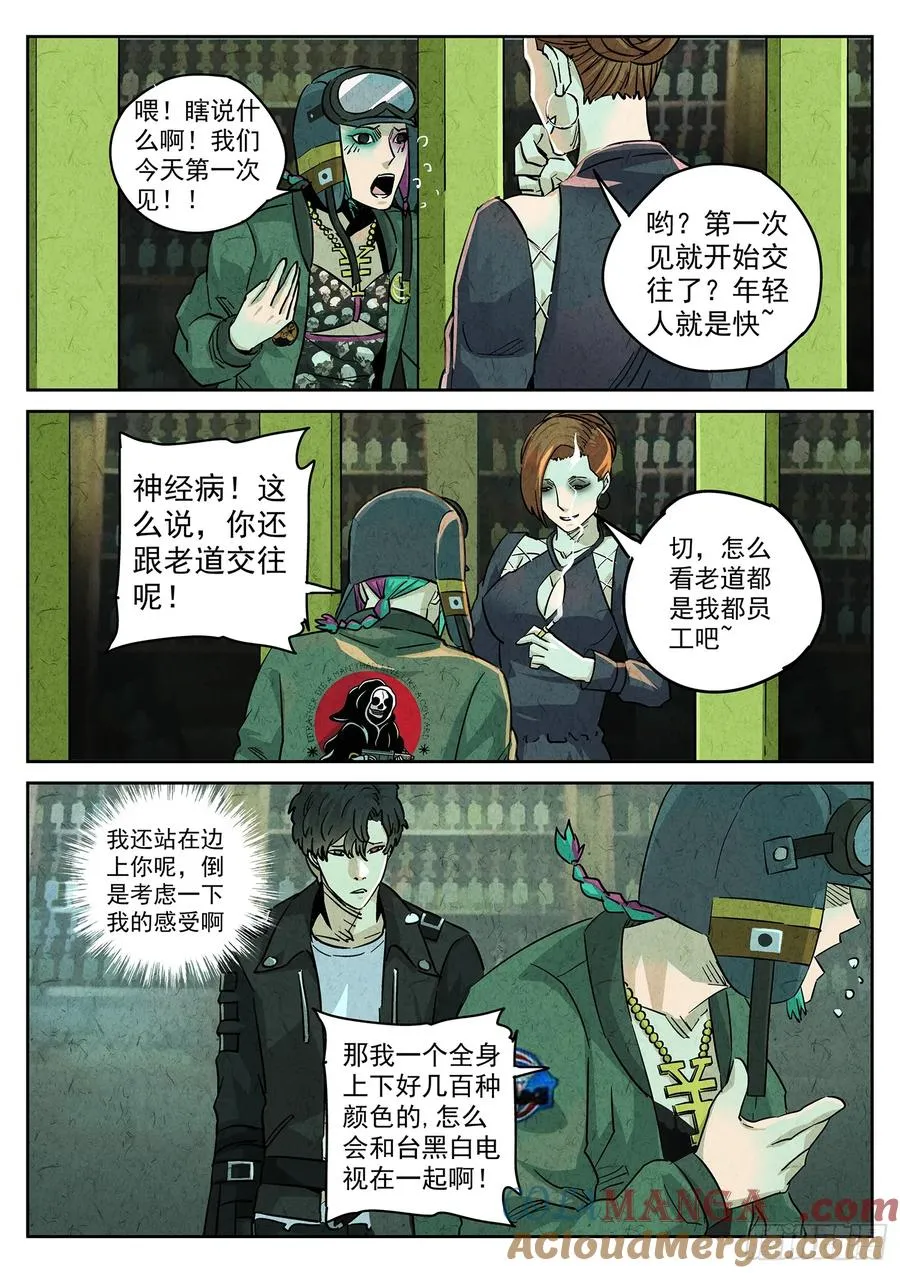 第四三话 干冰水果捞（一） 第11页