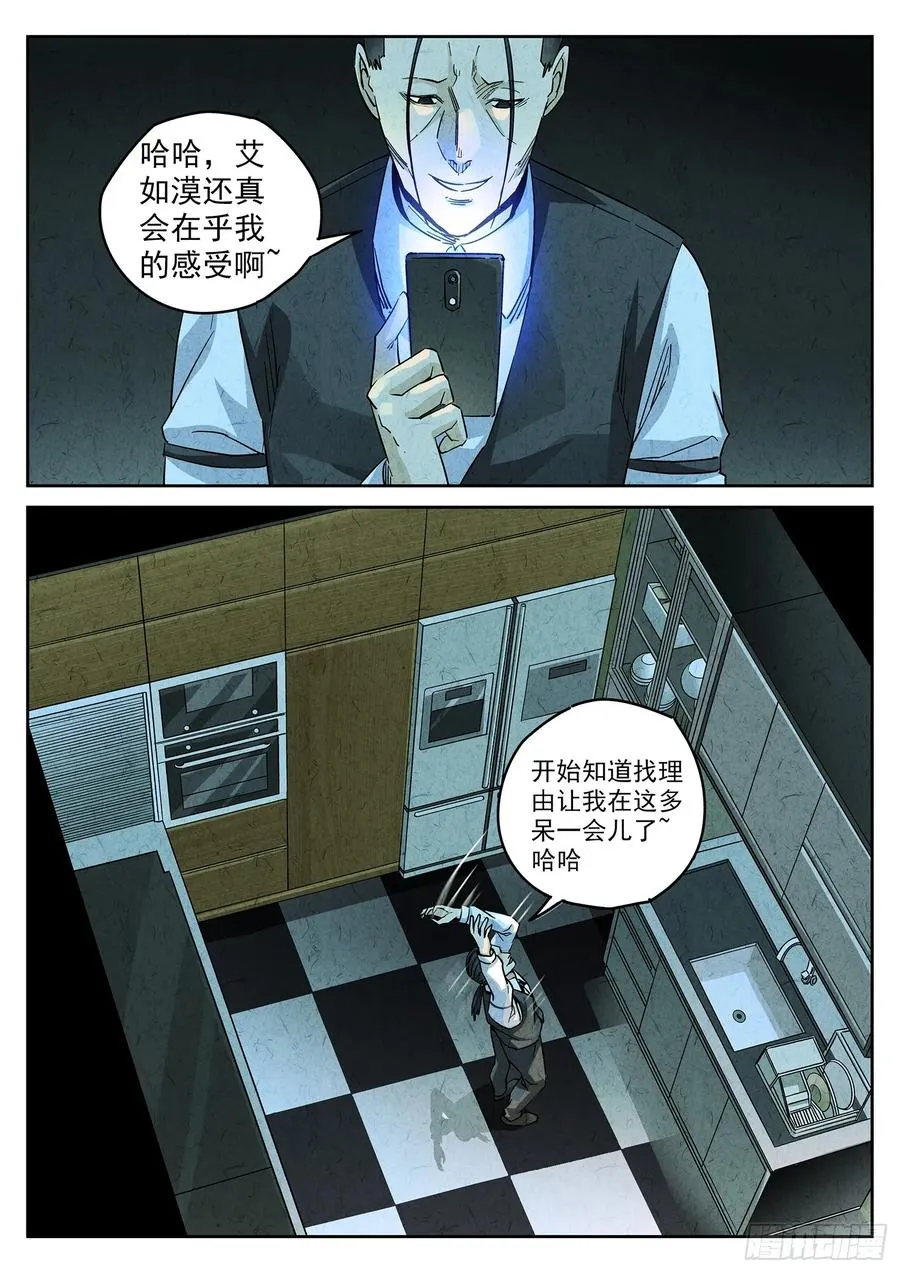 第四三话 干冰水果捞（一） 第12页
