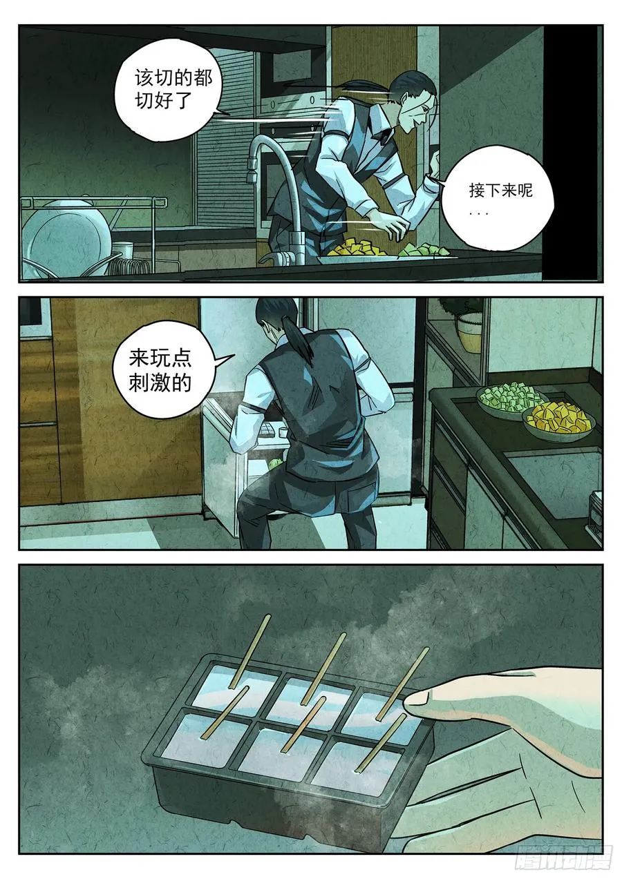 第四三话 干冰水果捞（一） 第16页