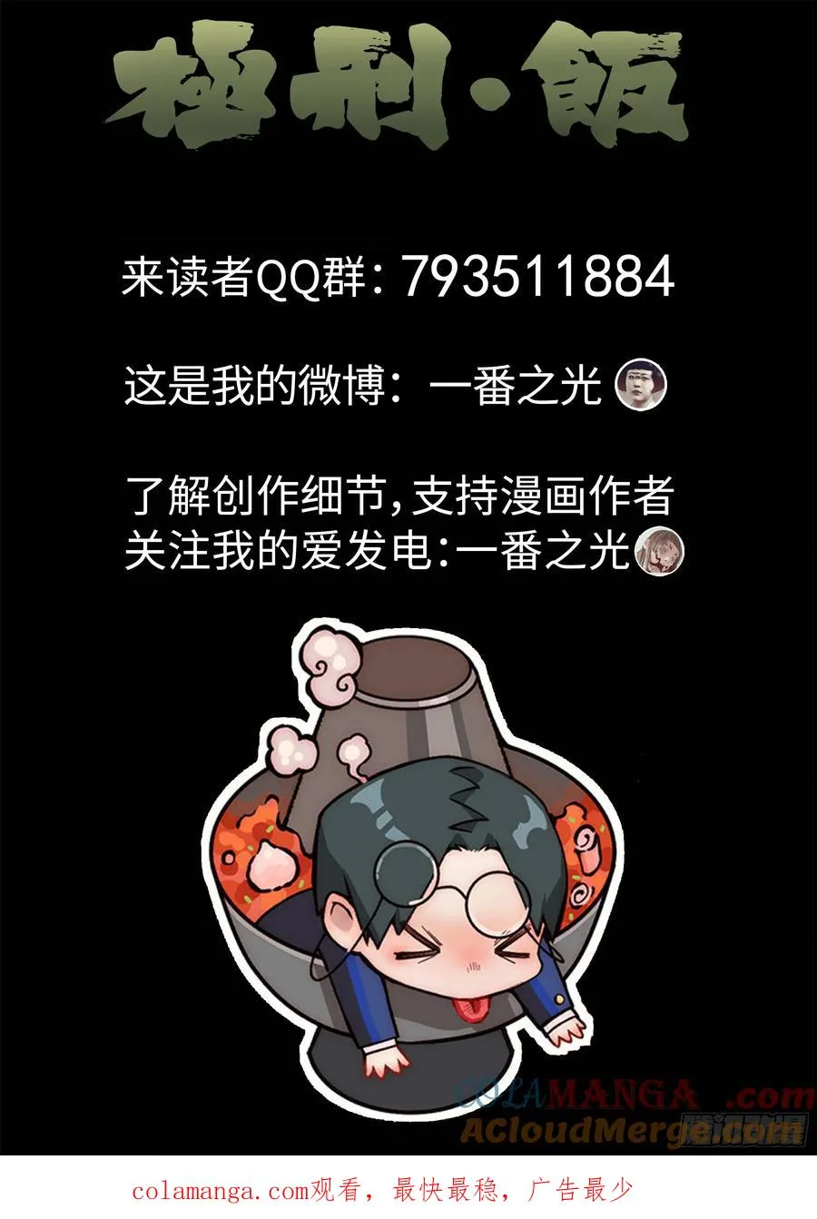 第四三话 干冰水果捞（一） 第17页