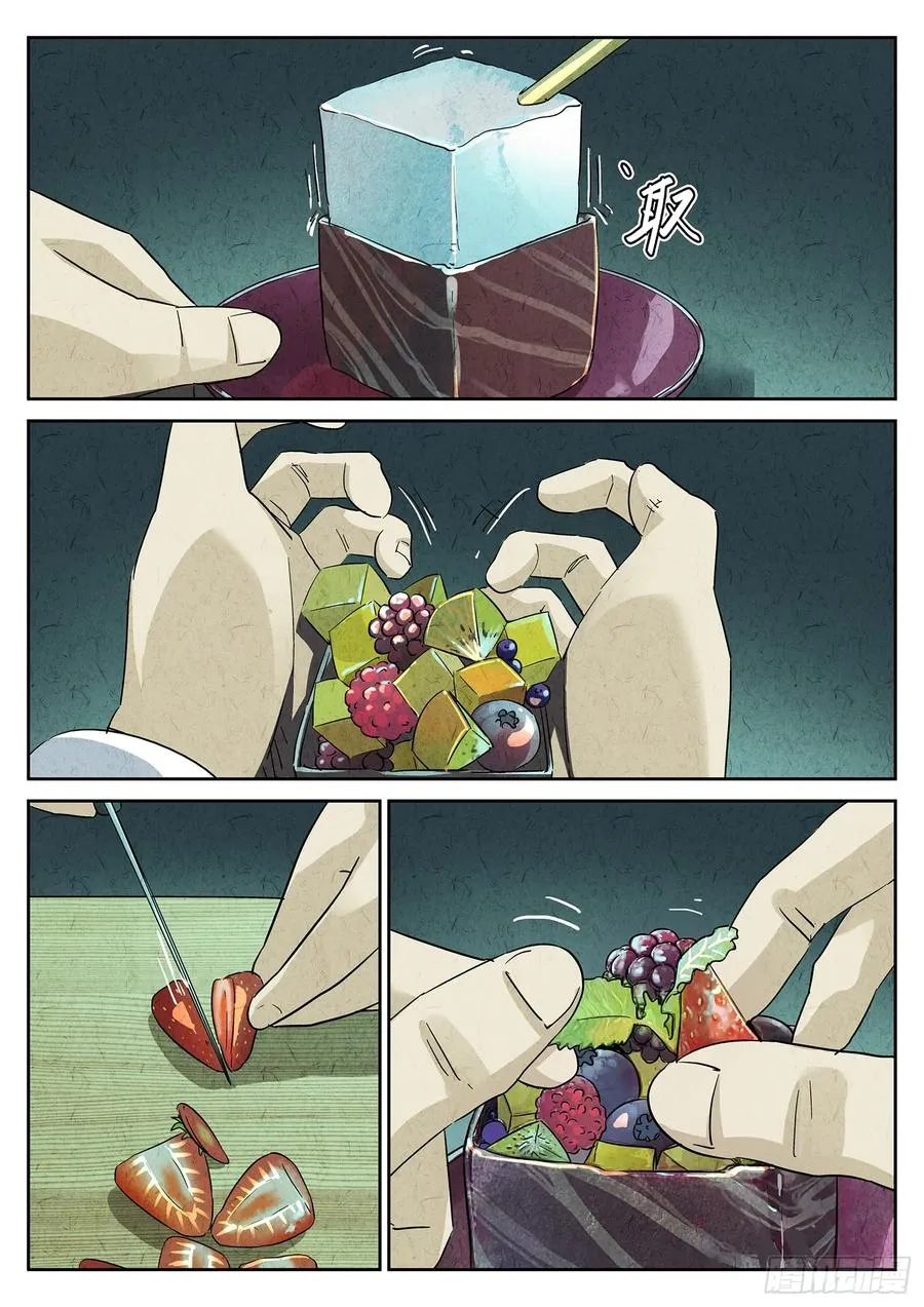 第四三话 干冰水果捞（二） 第2页