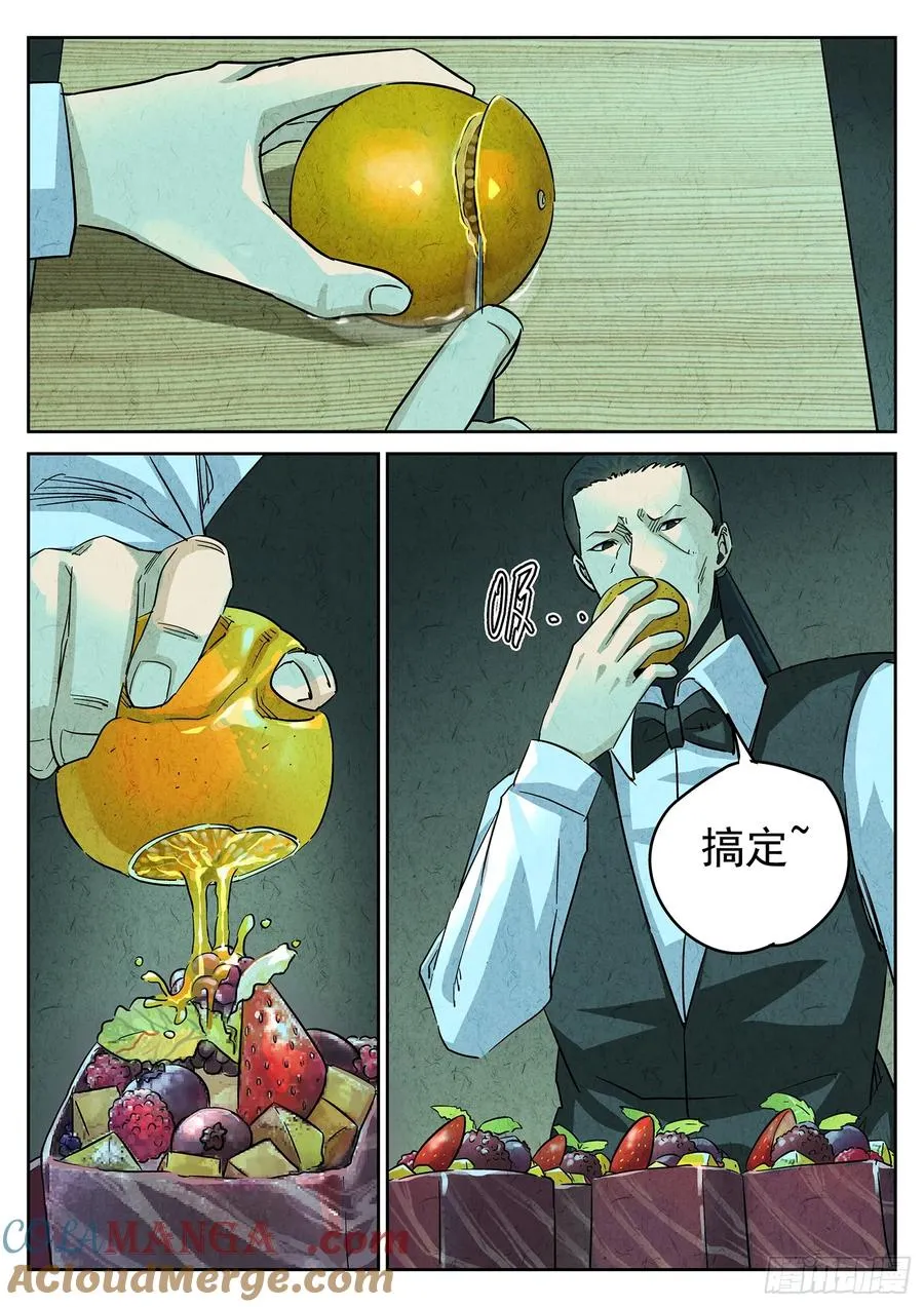第四三话 干冰水果捞（二） 第3页