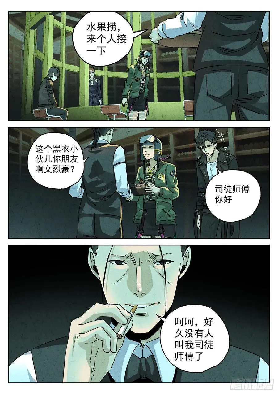 第四三话 干冰水果捞（二） 第4页