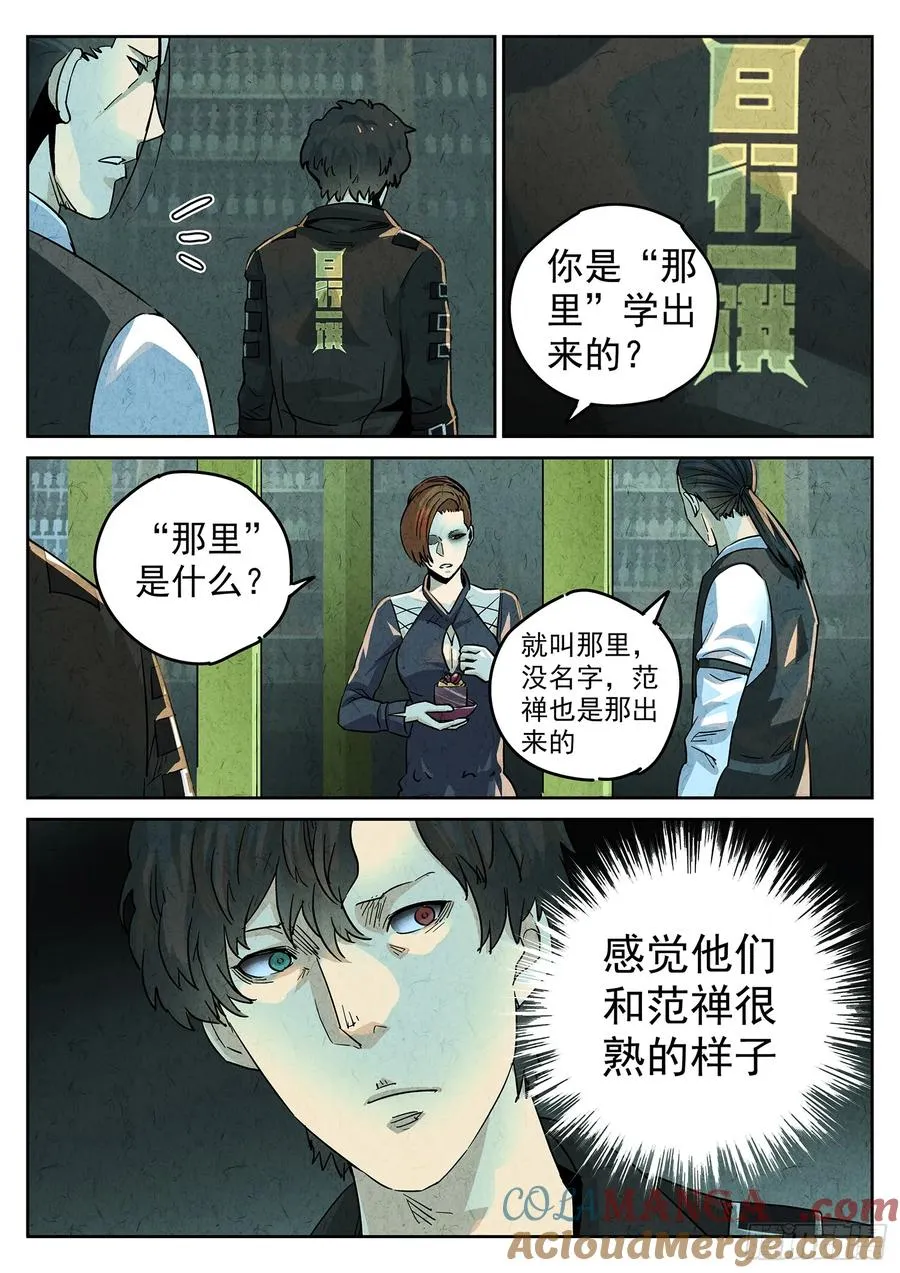 第四三话 干冰水果捞（二） 第5页